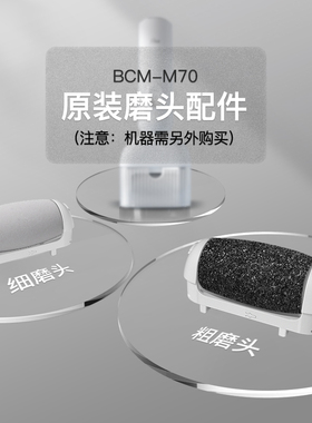 PRITECH/匹奇M70粗细磨头磨脚【不含电动修脚器】