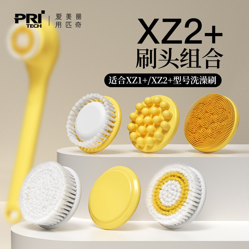 匹奇XZ1+/XZ2+刷头配件电动洗澡背搓泥打泡清洁硅胶磨脚按摩刷头