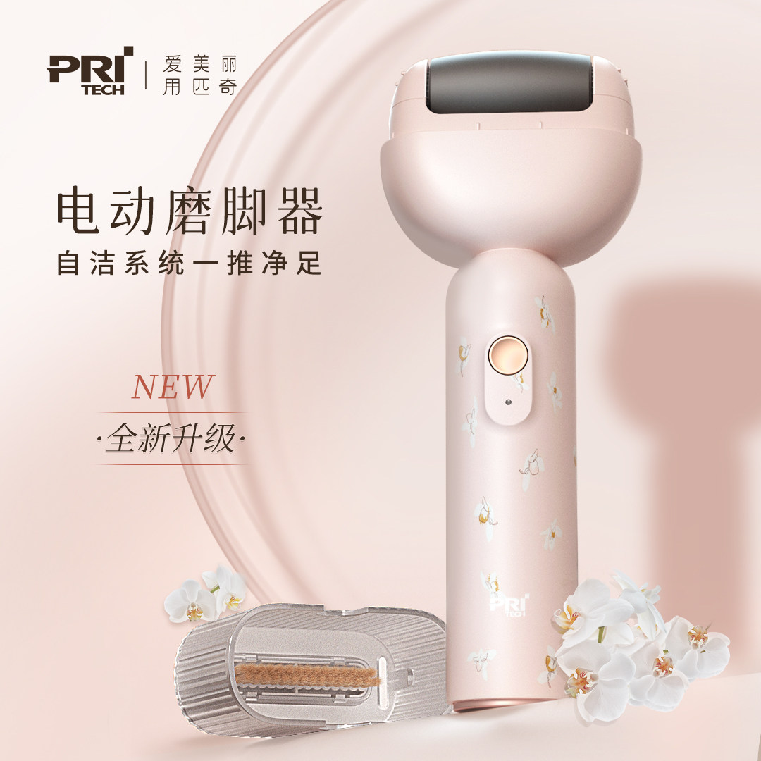 匹奇电动修脚器磨脚器去死皮打磨器老茧自动磨脚皮脚去角质去脚皮