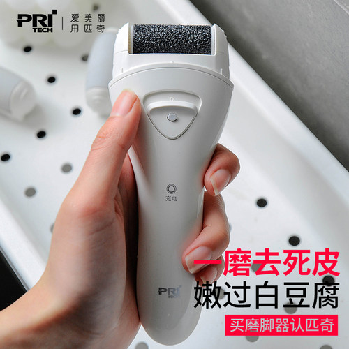 匹奇电动修脚器送护足礼品