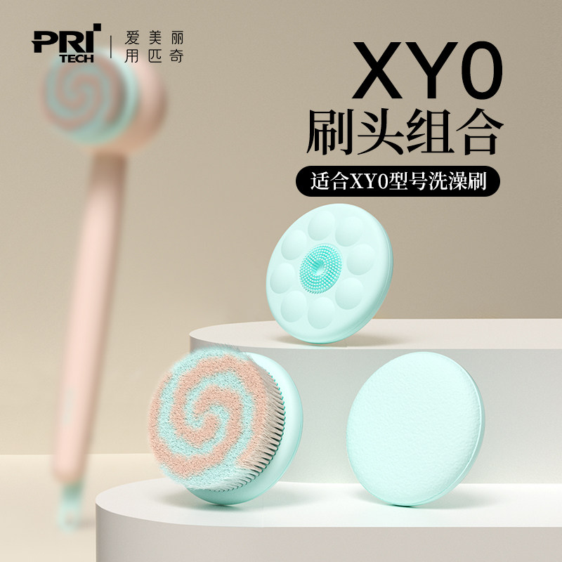 匹奇嘻浴青年洗澡刷刷头原装适用XY0电动洗澡刷