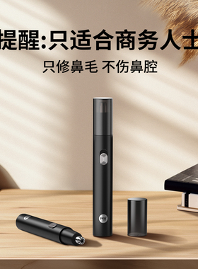 匹奇男士充电鼻毛修剪器