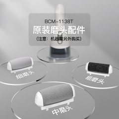 PRITECH/匹奇BCM-1138T粗中细3只磨头磨脚套装【不含电动修脚器】