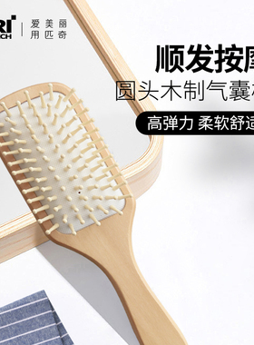 PRITECH 气囊按摩梳木质扁梳