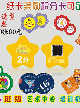 【1000张】5cm打印星星奖励印可印校名LOGO图文表扬积分卡片定制