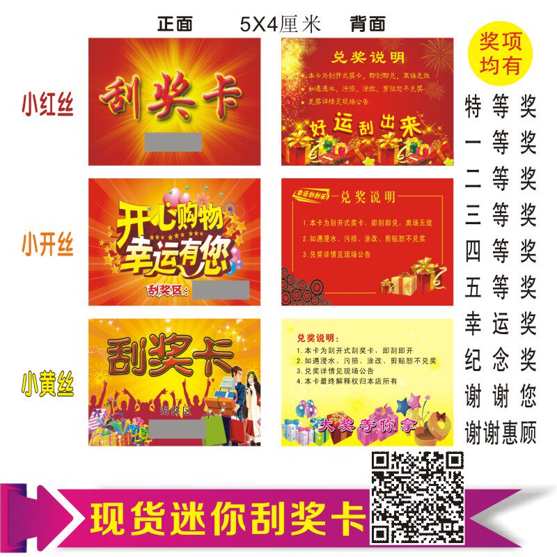 现货迷你小奖票刮奖卡券活动刮刮卡现货通用款卡片制作订定做超市