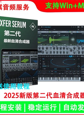 Xfer Records Serum 2血清电子乐电音合成器+赠送扩展音色