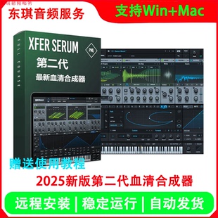 Xfer Records Serum 2血清电子乐电音合成器+赠送扩展音色