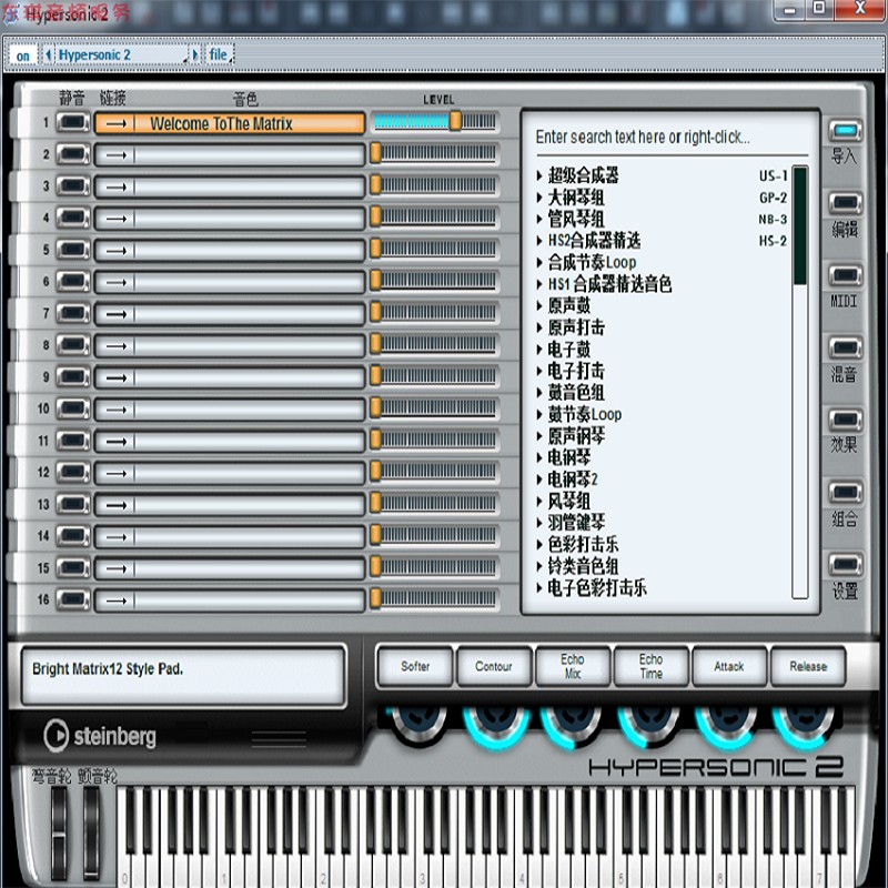Hypersonic2 综合软音源音色 中文汉化版 远程安装+中文教程 - 实物图