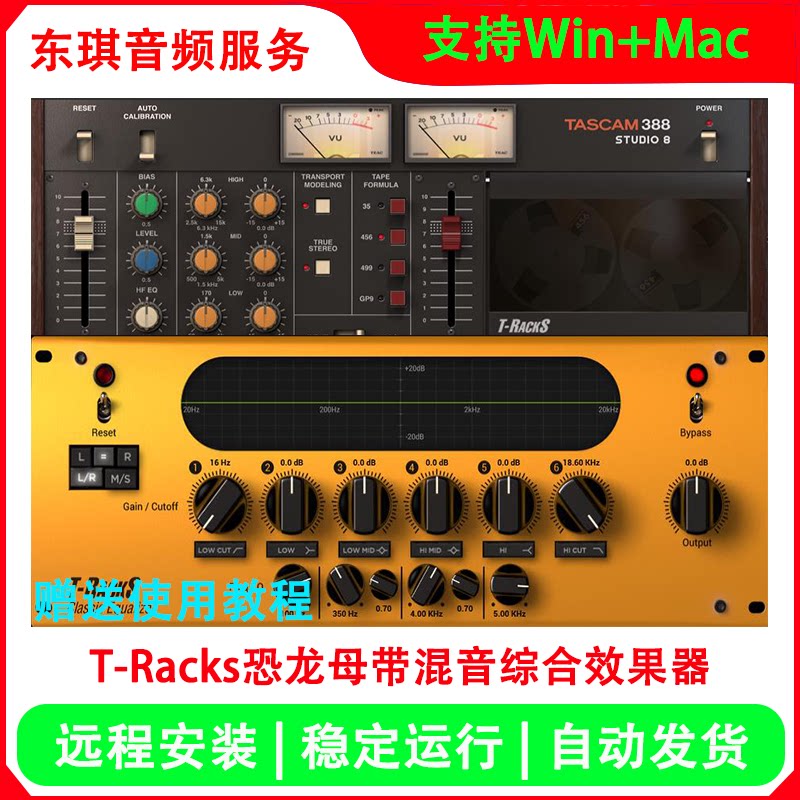 T-Racks5恐龙母带混音效果器图片