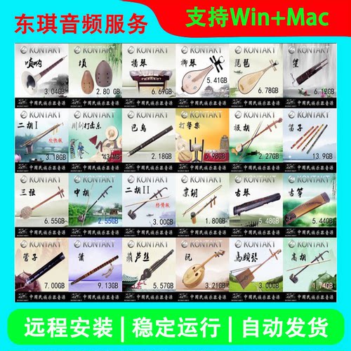 优化版Kong Audio 3中国民族乐器音源 24套吹拉弹打系列音色