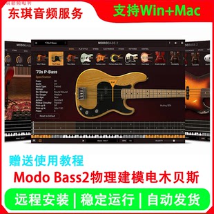 MODO BASS 2物理建模贝斯 虚拟摩登电木贝斯音源 远程安装