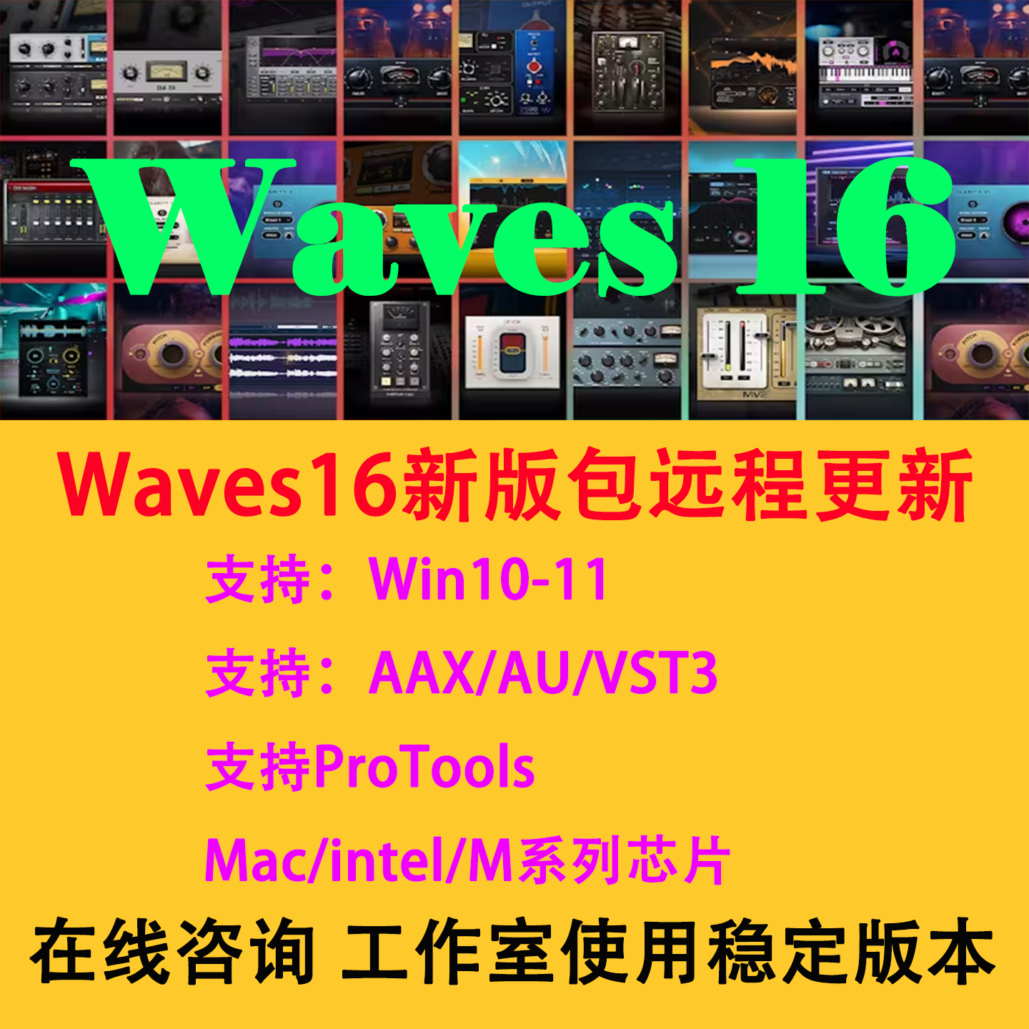 Waves16插件全套混音音频处理效果器 远程安装win/mac Protools