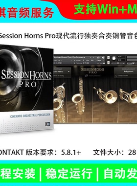 现代铜管合集Session Horns Pro小号长号圆号短号萨克斯铜管音源