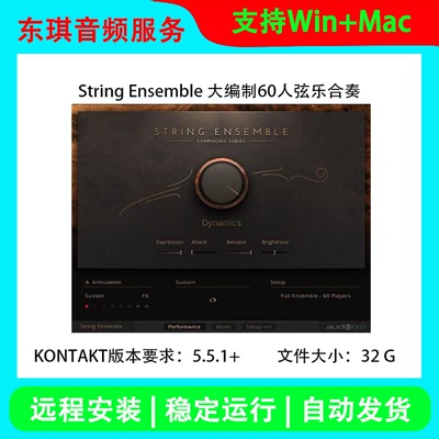 新版交响乐群奏弦乐合奏音源 Symphony Series String Ensemble