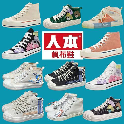 人本秋季新款复古高帮帆布鞋女平底拼色运动休闲鞋潮百搭透气板鞋