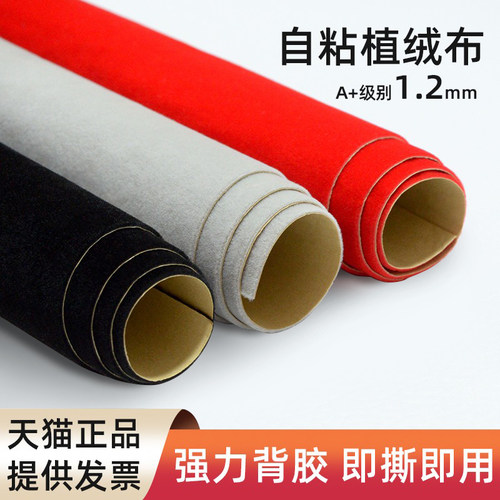 背胶自粘绒布植绒布带自黏胶柜台布抽屉垫首饰盒加厚黑色绒布布料