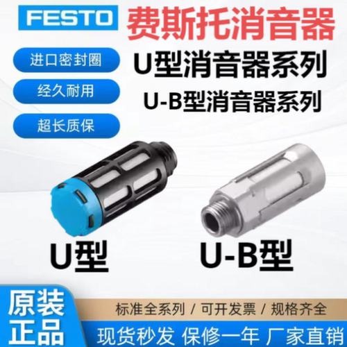 FESTO费斯托原装正品消音器U-B