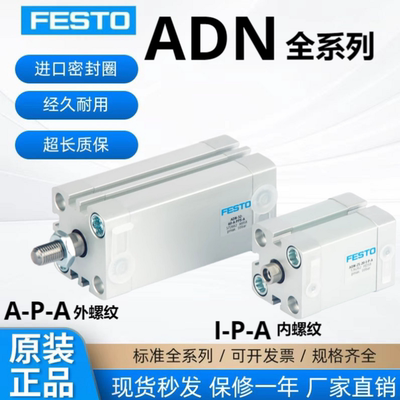 FESTO费斯托ADN-12-16-20A-P-I-A