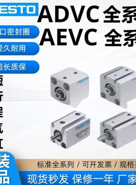 FESTO费斯托原装正品ADVC/AEVC气缸10-12-16-20-25-32-40-50-P-A