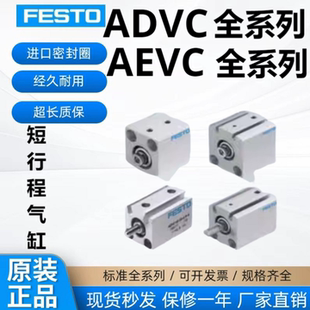FESTO费斯托原装正品ADVC/AEVC气缸10-12-16-20-25-32-40-50-P-A
