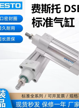 费斯托标准气缸原装正品DSBC32-40-50-63-100-125-PPV-PPA-PPS-N3
