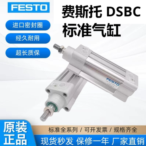 费斯托气缸DSBC原装正品32-40-63