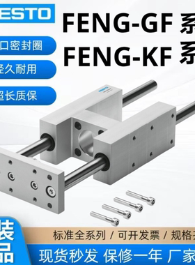 FESTO费斯托原装正品FENG导向装置GF-KF-12-16-20-25-32-40-50-63