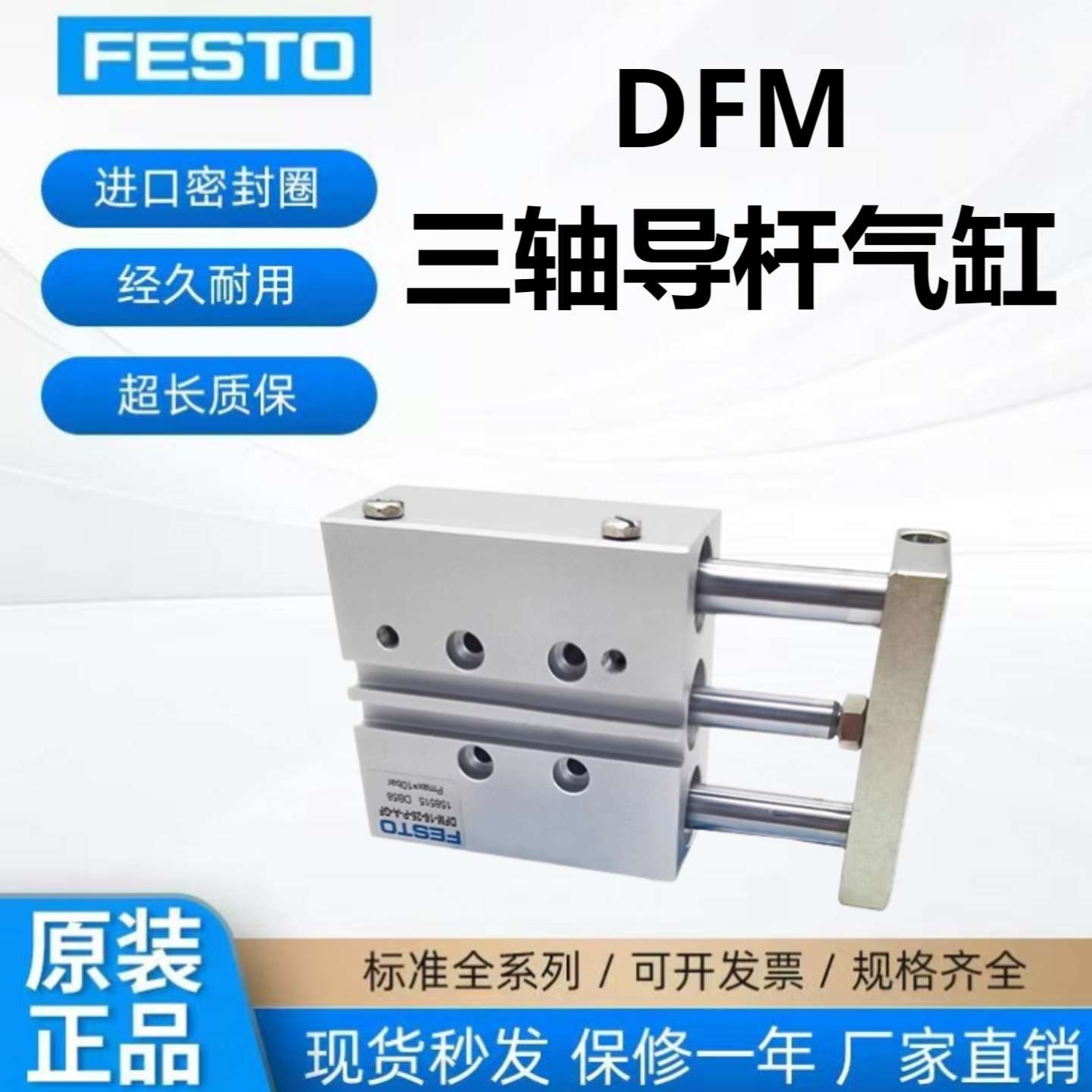 费斯托DFM12/16-20-25-32-GF-KF