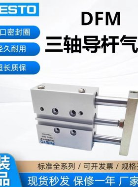 费斯托原装正品DFM-B-12-16-20-25-32-40-50-63-GF-KF-