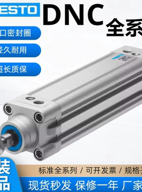 FESTO费斯托原装正品气缸DNC-32-40-50-63-80-100-125-PPV-PPS-A