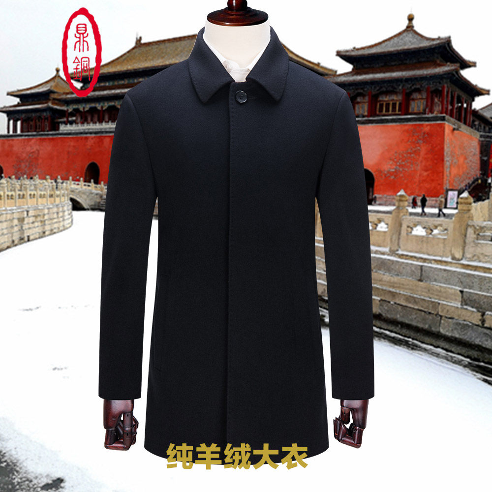 鼎铜纯羊绒大衣男短款加厚翻领外套中年男士商务高端奢华高档冬季