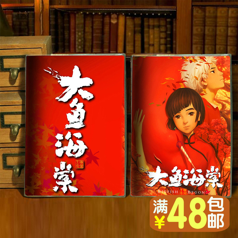 【个性邦】大鱼海棠 椿湫鲲文具电影动漫周边 笔记日记本子礼品