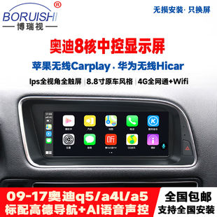 适用奥迪Linux车机Q5 A4L A5中控大屏导航显示屏幕360全景影像