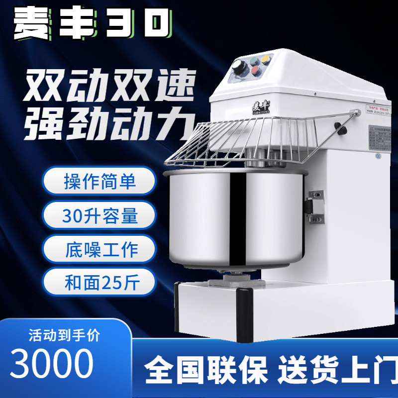 麦丰和面机商用双动双速打搅面机12.5公斤面团搅拌机揉面机打面机图片