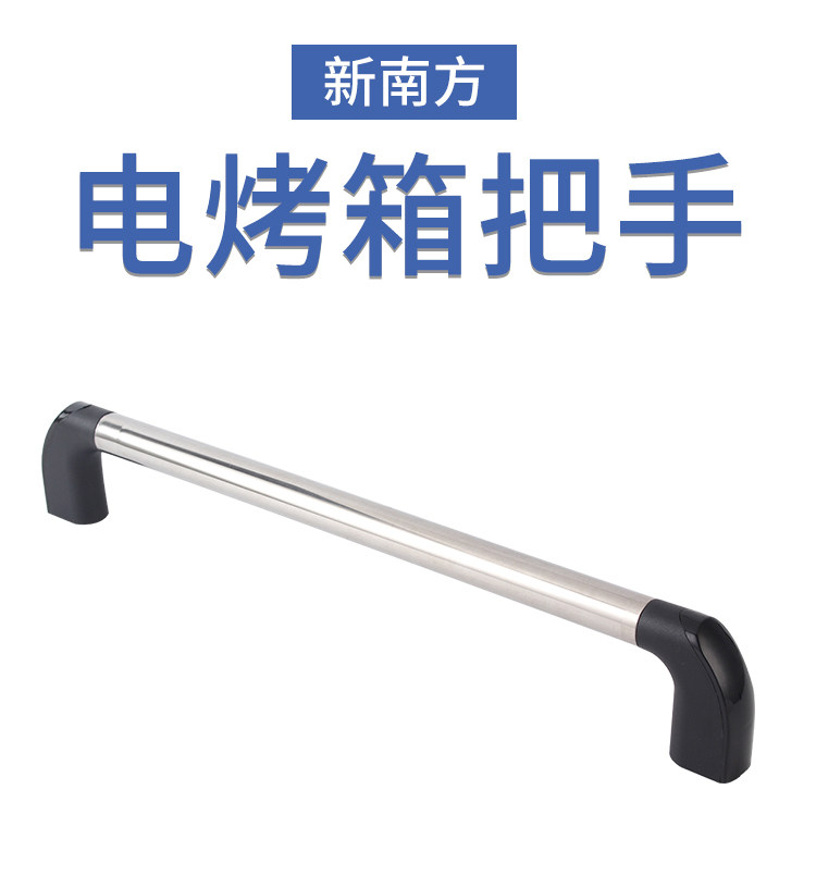 新南方商用电烤箱燃气烤箱把手 拉杆支架座烤炉门把手座配件