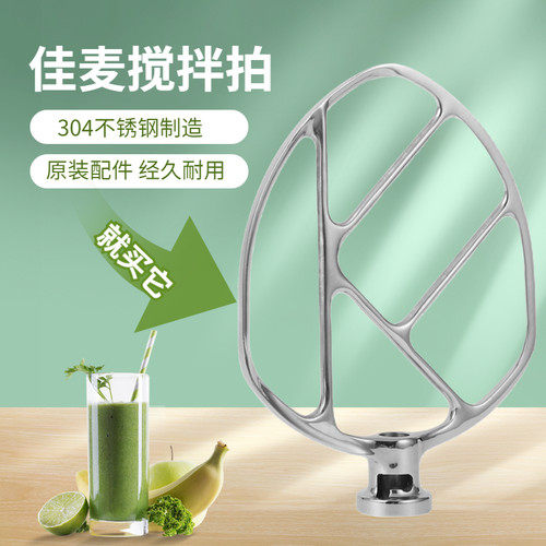 佳麦不锈钢搅拌拍扁扇搅拌拍黄油