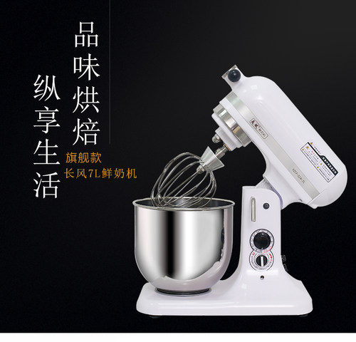 长风鲜奶机7升商用台式厨师机打蛋机家用奶油打发机搅拌机XZCF-02