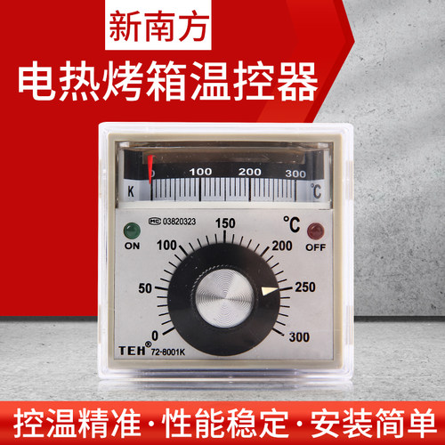 新南方温控器温控表TEH72-8001电烤箱300度商用配件旋钮数显仪表