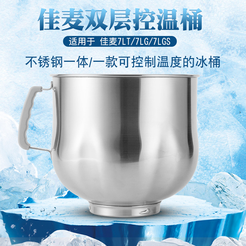可保冷保热打蛋桶佳麦图片