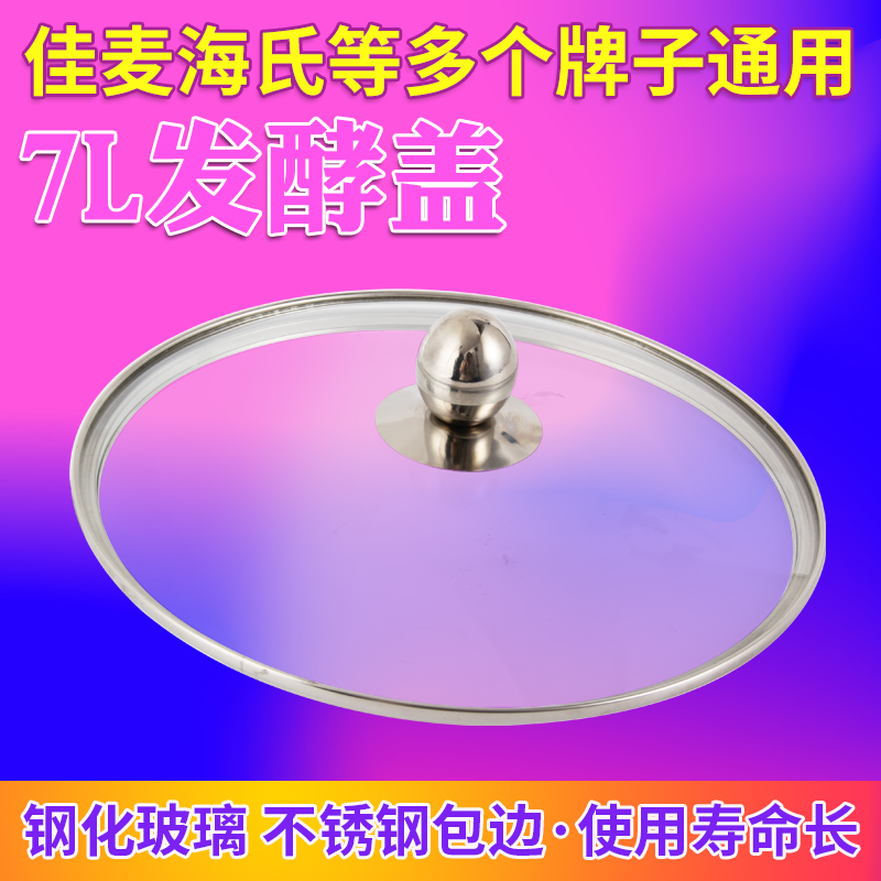 佳麦 乔立 海氏M6厨师机醒发盖 发酵保温盖 钢化玻璃保鲜盖配件