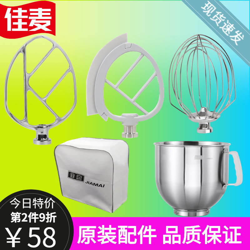佳麦原装JM-7LT鲜奶机厨师机配件打蛋桶和面勾和馅拍子打蛋球钩子