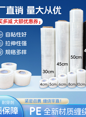 50cm缠绕膜打包膜保鲜膜大卷缠绕膜pe工业塑料膜包装膜拉伸膜围膜