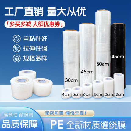 50cm缠绕膜打包膜保鲜膜大卷缠绕膜pe工业塑料膜包装膜拉伸膜围膜