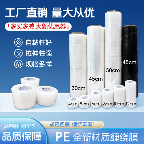 pe缠绕膜包装膜托盘大卷拉伸膜
