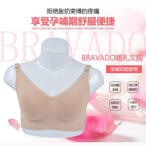 bravado聚拢喂奶胸罩哺乳内衣