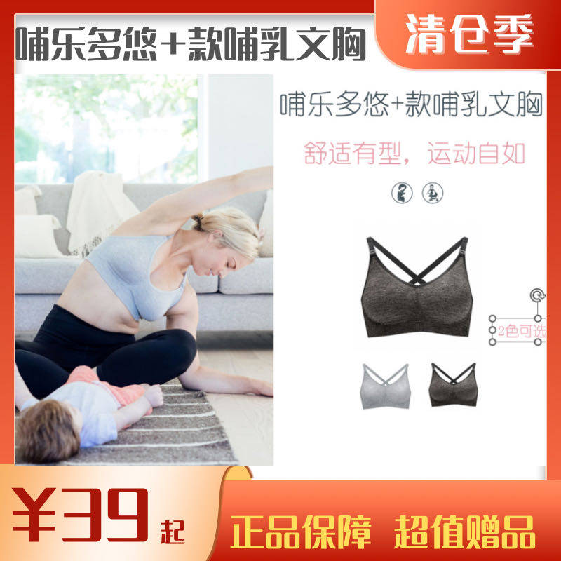 美德乐哺乳文胸哺乐多孕妇内衣无钢圈舒适聚拢防下垂透气瑜伽款