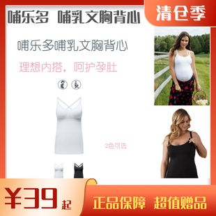 正品 美德乐哺乐多Bravado文胸背心孕妇文胸露背内衣哺乳胸衣背心