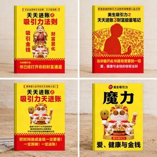 【电子书】每本19.9吸引力法则财富能量笔记天天进帐魔力财富显化