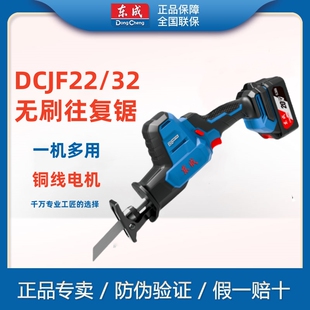 东成充电式马刀锯DCJF22/32往复锯多功能锂电木材金属东城切割机